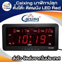 ราคา Caixing นาฬิกาปลุก ตั้งโต๊ะ ติดผนัง LED พร้อมวันที่ ขนาด 7 นิ้ว พร้อมคู่มือภาษาไทย (ไฟสีแดง) (708143685)