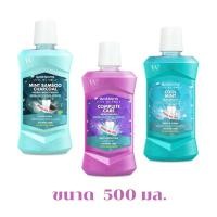 ราคา น้ำยาบ้วนปากสูตรปราศจากแอลกอฮอล์ watsons ขนาด 500 มล. (26074163599)