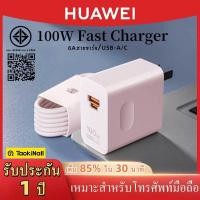 ราคา Taokinall ชุดชาร์จ HUAWEI หัวชาร์จ 6A สายชาร์จ + หัวชาร์จ USB-A/Type-C รองรับ Mate9/Mate9pro/P10/P10plus/P20/P20Pro/P30 (24133024225)