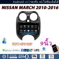 ราคา จอ android รถยนต์ Nissan Almera March จอติดรถยนต์ จอแอนดรอย WIFI GPS Youtube Apple Carplay นำมาSIM จอแอนดรอยตรงรุ่น 9นิ (27092349663)