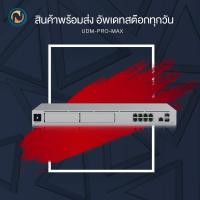 ราคา Ubiquiti UniFi Dream Machine Pro Max (UDM-Pro-Max) ขอออกบิลได้ค่ะ (25681466562)