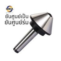 ราคา ยันศูนย์ ยันศูนย์เป็น ยันศูนย์ร่ม - Live Center (23277957563)