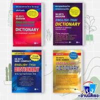 ราคา หนังสือ พจนานุกรมอังกฤษ-ไทย&ไทย-อังกฤษผู้เขียน: ฝ่ายวิชาการภาษาอังกฤษ ซีเอ็ด สำนักพิมพ์: ซีเอ็ดยูเคชั่น/se-ed หมวดหมู่ (18574973971)