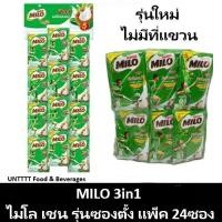 ราคา MILO 3in1 ไมโล 3อิน1 แอคทีฟ-โก โปรโตมอลต์ เชน แพ็ค 24ซอง (7023096769)