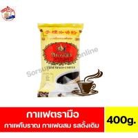 ราคา กาแฟตรามือ กาแฟผสม กาแฟโบราณ สูตรดั้งเดิม ขนาด 400 กรัม (44074994296)