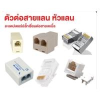 ราคา Plug หัวแลน คุณภาพดี หัวแลน RJ45 CAT6 CAT5e RJ45 MODULE คุณภาพดี ของแท้100% (25865387888)