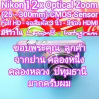 ราคา Nikon Coolpix S6400 12x Optical Zoom เลนส์มุมกว้าง (Wide 25-300mm) ไฟล์ภาพสวย อารมณ์ภาพยุค '90s มีรีวิว Lemon8 Instagram (25143360332)