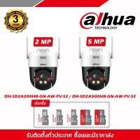 ราคา DAHUA กล้องวงจรปิด WIFI รุ่น DH-SD2A200HB-GN-AW-PV-S2 / DH-SD2A500HB-GN-AW-PV-S2 2/5MP เลนส์ 4 mm (24562151674)