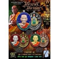 ราคา ชุด 3เหรียญซีนเดิม หลวงพ่อพัฒน์ ปุญกาโม วัดห้วยด้วน แท้ทันหลวงพ่อปุกเสก (28775484496)