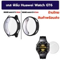 ราคา เคส ฟิล์ม Huawei Watch GT 6 GT6 GT6pro case film glass Huawei Watch GT 6 46 42 46 Pro พร้อมส่ง gt6pro case Huawei Watch (40474177265)