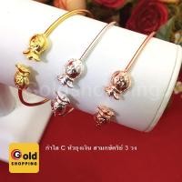 ราคา กำไล C หัวถุงเงิน สามกษัตริย์ แพ็คละ 3 วง สร้อยข้อมือนาก สร้อยไมครอน สร้อยข้อมือแฟชั่น งานสวยพร้อมส่ง (2934356743)