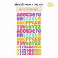 ราคา สติ๊กเกอร์ PP ตัวอักษร A-Z (25075622482)