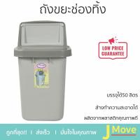 ราคา จำนวนจำกัด ถังขยะช่องทิ้ง ถังขยะช่องทิ้ง ขนาด 50 ลิตร จัดส่งทั่วประเทศ (19591268665)