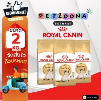 ราคา ROYAL CANIN Adult Siamese สำหรับแมวพันธ์ุ วิเชียรมาศ ขนาด 2kg (5381517850)