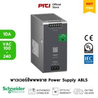 ราคา Schneider รีกูเลเท็ด พาวเวอร์ซัพพลาย ABLS1A24100 100-240VAC 24V 10A Regulated Power Supply. (24379168464)