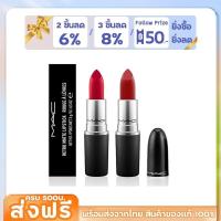 ราคา ♞แท้ MAC lip ลิปสติก mac lipstick ลิปแมค กันน้ำได้ ลิปสติกยอดฮิต Chili/ Russian red/ Ruby woo/LADY (28652928277)