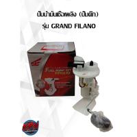 ราคา ปั๊มน้ำมันเชื้อเพลิง (ปั๊มติ๊ก) รุ่น GRAND FILANO (14589954802)