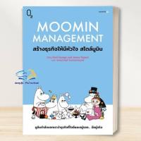 ราคา หนังสือ Moomin Management สร้างธุรกิจให้มีหัวใจ สไตล์มูมิน/Paul Savage, Janne Tienari/*สนพ.02/ บริหาร/BK02 (27492864293)