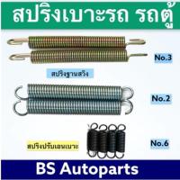 ราคา สปริงอะไหล่เบาะรถ อะไหล่เบาะรถตู้ สปริงฐานสวิง สปริงปรับเบาะ สปริงฐานเบาะรถตู้ สปริงปรับเอนเบาะ แป้นยางเท้าเหยียบพับเบาะ (8172708741)