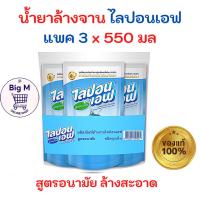 ราคา ไลปอนเอฟ LIPON F  น้ำยาล้างจาน สีฟ้า 550 มล. 3 ถุง (27250311562)