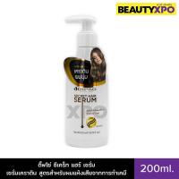 ราคา Dipso Secret Hair Serum 200ml. ดิ๊พโซ่ ซีเคร็ท แฮร์ เซรั่ม เซรั่มเคราติน สูตรสำหรับผมแห้งเสียจากการทำเคมี (27404298859)