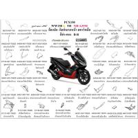 ราคา ชุดสี PCX150 2019 สีดำ-แดง (ดำเงา) WW150K TH 2019 สีดำ-แดง ล้อแม็ก ขายแยกชิ้น เลือกในตัวเลือก อะไหล่ honda แท้ 100% (20882232264)