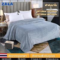 ราคา ผ้าห่มนาโนขนนิ่ม ผ้านาโน 5 ฟุต 4ฟุต 6 ฟุต ใหญ่พิเศษ ขนนุ่มละเอียด เย็บขอบแน่น ขนไม่หลุด สีพื้น 6สี (27874136119)