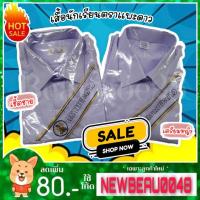 ราคา เสื้อนักเรียนชาย​-หญิง​ ม.ปลาย​ ลดราคา.❗❗ (17861851796)