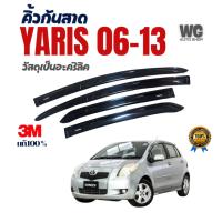 ราคา [ส่งจาก กทม.] คิ้วกันสาด รุ่น YARIS 06-13 กันสาดประตู TOYOTA YARIS 2006-2013 ตรงรุ่น (28774781362)