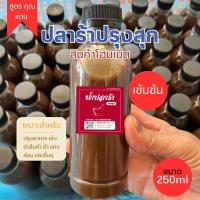 ราคา นำ้ปลาร้า ต้มสุก สูตรเข้มข้น หอม สะอาด นัวร์ ปรุงรส ตรา คุณแดน (22355368651)