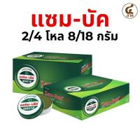 ราคา [ยกกล่อง]Zam-Buk แซมบัค ยาหม่องชนิดขี้ผึ้ง มีให้เลือก2/4โหล และ8/18g (41923350895)
