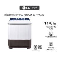ราคา เครื่องซักผ้า 2 ถัง รุ่น TT11NARG ระบบ Roller Jet ซัก 11 กก. (17594013101)
