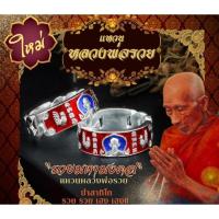 ราคา แหวนหลวงพ่อรวย (8,9,10) แหวนเงินแท้92.5% แหวนดีไซน์ทันสมัย (27816509187)