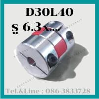 ราคา Coupling D30 L40 6.3x......mm คัปปลิ้ง/Coupling flexible jaw coupler CNC (6132112652)