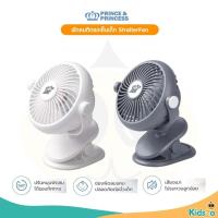 ราคา Prince & Princess Stroller Fan พัดลมสำหรับติดรถเข็นเด็ก