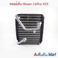 ราคา คอยล์เย็น ตู้แอร์ Nissan Cefiro A33 นิสสัน เซฟิโร่ A33 (23873609312)