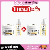 ราคา 1 แถม 1 โสมบริ๊ง สครับ บาย ออย เอสเค โสมบริ้งค์ กลูต้า พลัส บอดี้ ครีม SOMBLINK (27130148916)