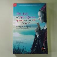 ราคา กุหลาบ มนตรา วารี The Lady of The Rivers - Philippa Gregory เขียน, วรางคณา เหมศุกล แปล (หนังสือมือสอง) (25250197932)