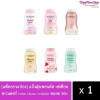 ราคา ✨(แพ็ค 6 ชิ้น)POND'S แป้งฝุ่นพอนด์ส แป้งพอน Translucent Powder ขนาด 50 กรัม. (24482758940)