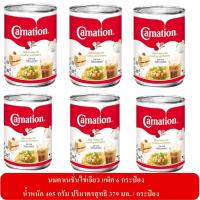 ราคา นมสด นมข้นจืด คาร์เนชั่น (ไข่เจียว) นมจืด คาร์เนชั่น ผลิตภัณฑ์นมสำหรับปรุงอาหาร และเบเกอรี่ ขนาด 405 กรัม x 6 กระป๋อง (15748819939)