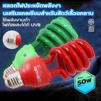ราคา หลอดไฟล่อแมลง ไฟตกหมึก ไฟสีเขียว 45W 50W 220V ไฟสีแดง แบล็คไลท์ ขั้วE27 มี มอก. (42067834350)