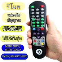 ราคา รีโมท จานดาวเทียม กล่อง GMM Zใช้กับกล่องรับสัญญาน ดาวเทียม GMM SKY MINI,GMM Z SMART (24046978228)