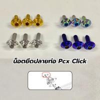 ราคา น็อตยึดปลายท่อ" *Pcxทุกปี *ยกเว้นปี 09-17 Click ADV ทุกปี (1 ชุด 3 ชิ้น) สแตนเลส 304 แท้ ราคาชุดละ!! Y105 (43370932585)