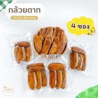 ราคา กล้วยตาก กล้วยตากธรรมชาติ x 4ซอง (280 กรัม) ชนิดแบน กล้วยตากพลังงานแสงอาทิตย์ ของอร่อย (24072967409)