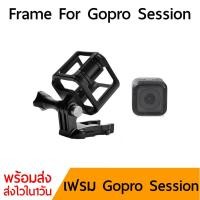 ราคา Frame gopro session เคสโกโปรเซสชั่น case gopro session (175136582)