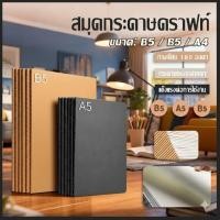 ราคา สมุดโน๊ต สมุดเย็บด้าย ปกคราฟ ปกดำ ปกน้ำตาล กระดาษมีเส้น เส้นกราฟ ขนาด A5 B5 สมุดจด สมุดเรียน สมุดบันทึก (53250320327)