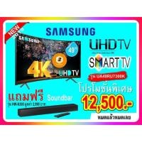ราคา !!แถมฟรีSound Bar!!SAMSUNG TV UHD LED (49", 4K, Smart, Curved) รุ่น UA49NU7500KXXT (6408036750)