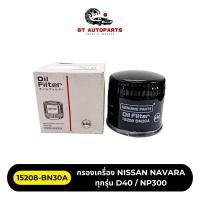 ราคา กรองน้ำมันเครื่อง NISSAN Nissan NAVARA ทุกรุ่น D40 / NP300 ยี่ห้อ HI-BRID (15208-BN30A) (28904023957)