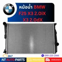 ราคา หม้อน้ำ BMW F25 X3 2.0iX / X3 2.0dX (B47) (28367946524)