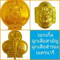 ราคา วอกเกิ้ลลูกเสือสามัญ, ลูกเสือสำรอง, เนตรนารี (22067576539)
